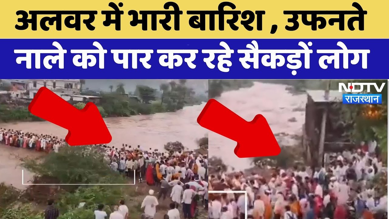 Flood in Rajasthan: जान जोखिम में डालकर उफनते नाले को पार करते दिखे ग्रामीण | Rain | Rajasthan News