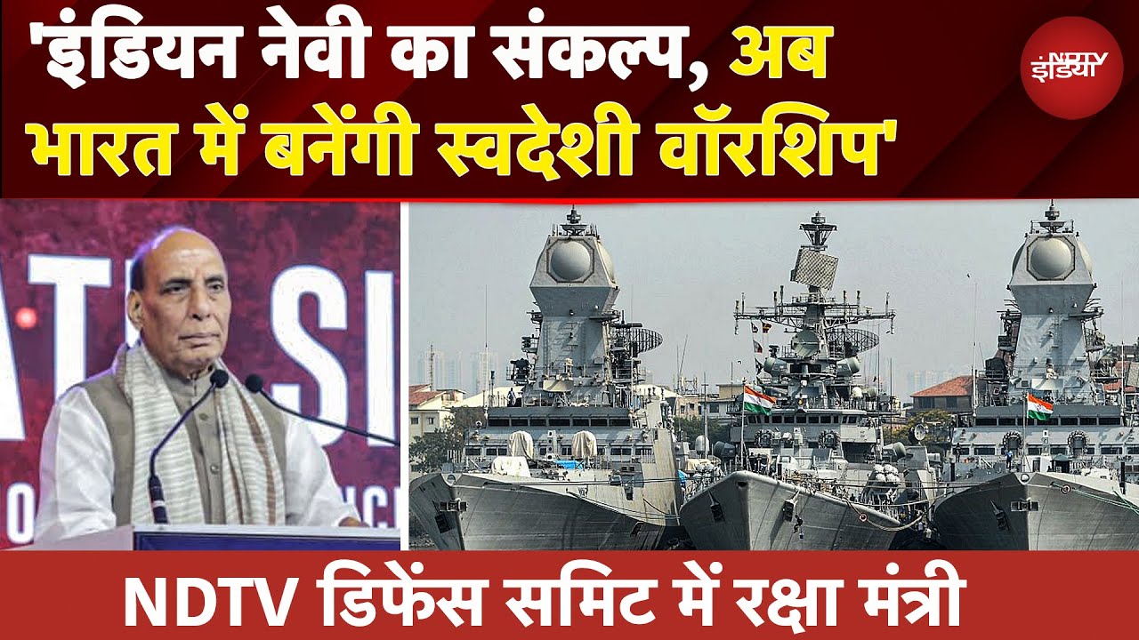 Video: NDTV Defence Summit में आत्मनिर्भर भारत, Army की प्रबल शक्ति पर क्या बोले रक्षा मंत्री Rajnath Singh