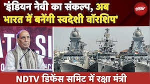 NDTV Defence Summit में आत्मनिर्भर भारत, Army की प्रबल शक्ति पर क्या बोले रक्षा मंत्री Rajnath Singh