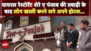 Viral Restaurant Sher-E-Punjab की तबाही के बाद लोग ख़ाली करने लगे अपने Hotel… | Manali Floods