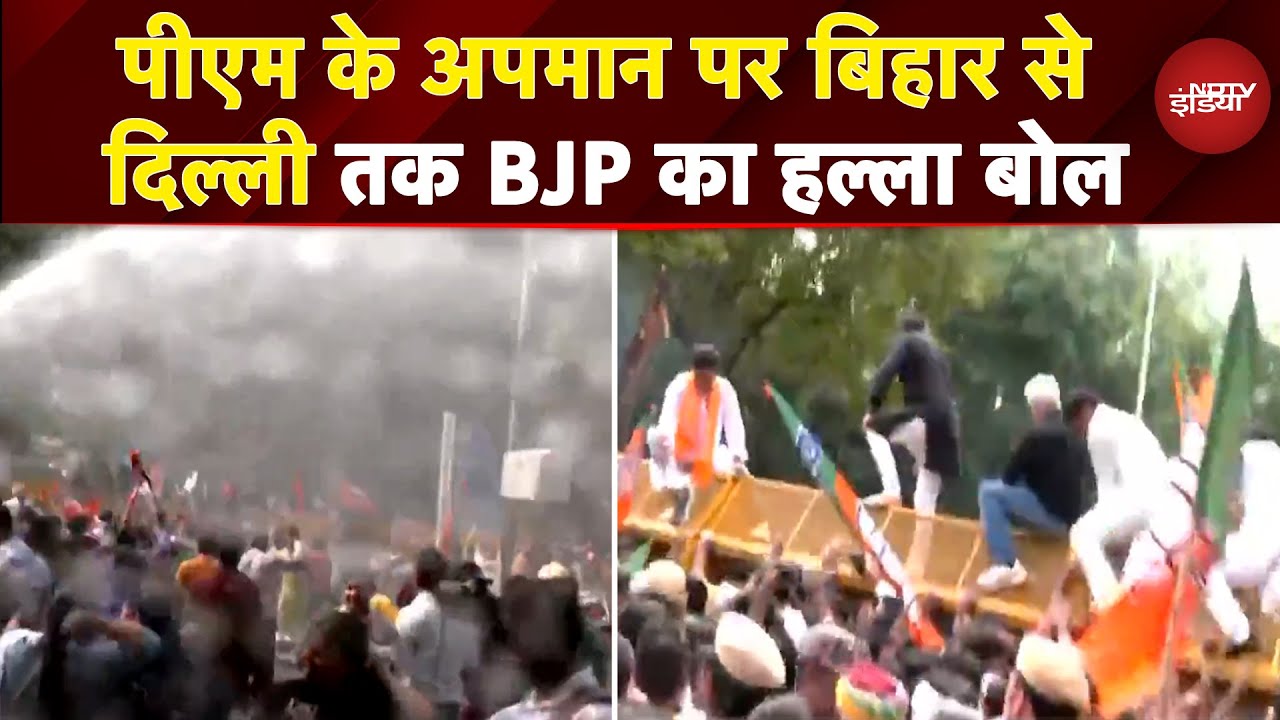 BJP Protests: PM Modi के अपमान पर शहर-शहर घमासान जारी, Bihar से Delhi तक BJP का हल्ला-बोल