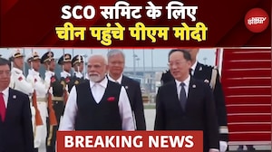 SCO Summit के लिए China पहुंचे PM Modi, Xi Jinping और Putin से होगी मुलाकात