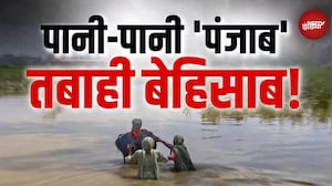 Punjab Floods: पंजाब के अजनाला में बाढ़ का कहर, Ground Report से समझिए ताजा हालात | Weather Update