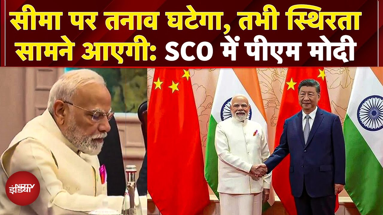 PM Modi SCO Summit: 'आपसी विश्‍वास जरूरी...' China के राष्‍ट्रपति संग बैठक में बोले PM Modi | China