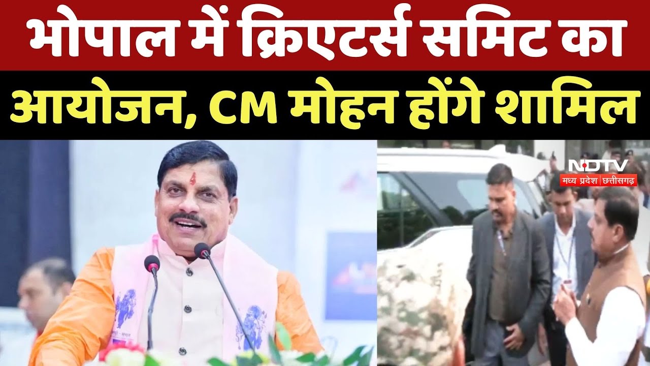 Bhopal में Creators Summit का आयोजन, CM Mohan Yadav होंगे शामिल