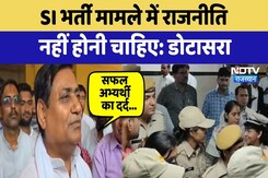 SI Bharti Exam Cancelled: SI भर्ती मामले में राजनीति नहीं होनी चाहिए: Dotasra | Top News | Rajasthan SI Bharti Exam Cancelled: SI भर्ती मामले में राजनीति नहीं होनी चाहिए: Dotasra | Top News | Rajasthan