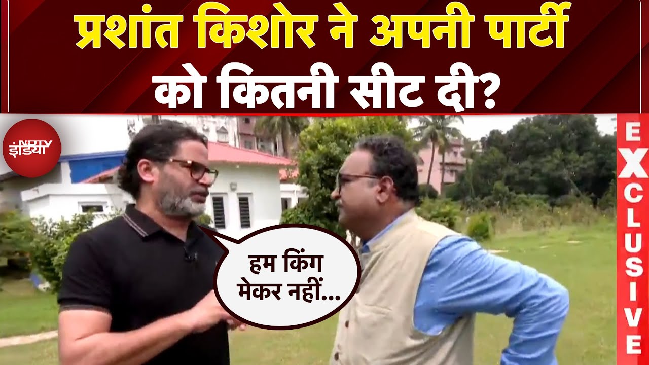 Bihar Election 2025: Prashant Kishore ने बिहार के चुनावी समीकरण पर क्या कहा? | NDTV Exclusive