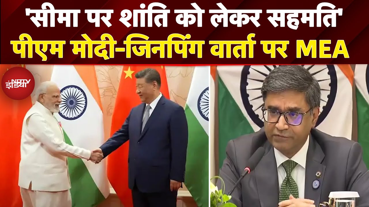 PM Modi China Visit: SCO Summit में पीएम मोदी-जिनपिंग वार्ता पर MEA ने क्या कुछ कहा?