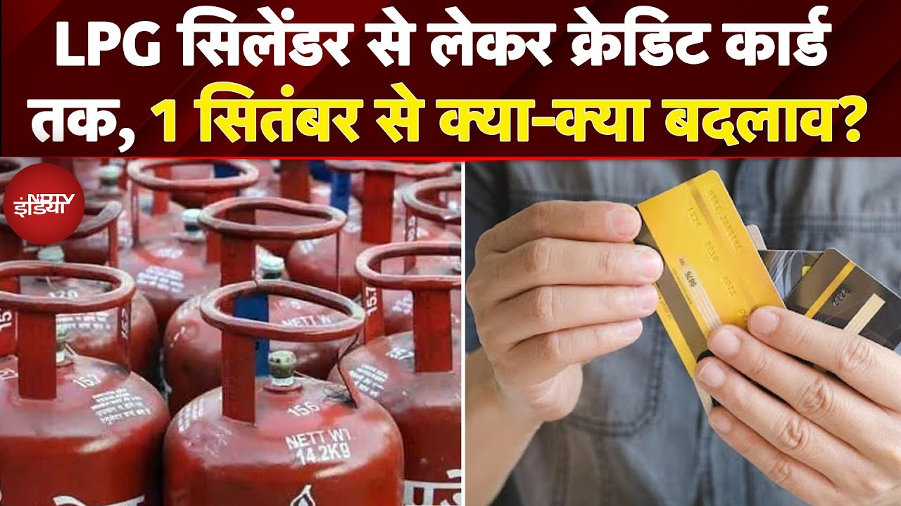 Rule Changes From 1 September: 1 सितंबर से देश में बदल जाएंगे ये नियम, सीधे आपकी जेब पर पड़ेगा असर