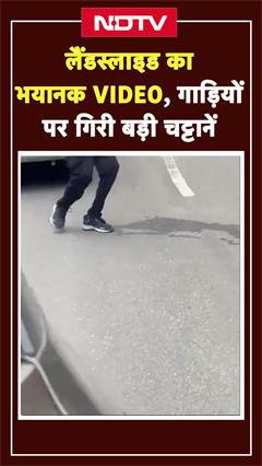 Arunachal में Landslide का भयानक Video, गाड़ियों पर गिरने लगी बड़ी-बड़ी चट्टानें | Weather | Monsoon Arunachal में Landslide का भयानक Video, गाड़ियों पर गिरने लगी बड़ी-बड़ी चट्टानें | Weather | Monsoon