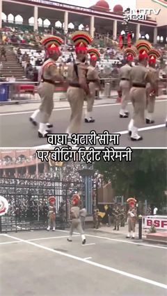 Independence Day की पूर्व संध्या पर Attari-Wagah Border पर हुई बीटिंग रिट्रीट समारोह की Rehearsal