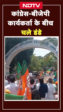 PM Modi के अपमान पर Patna में घमासान, भिड़ गए BJP और Congress कार्यकर्ता | Bihar | SHORTS PM Modi के अपमान पर Patna में घमासान, भिड़ गए BJP और Congress कार्यकर्ता | Bihar | SHORTS