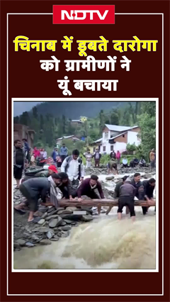 Video: JK Floods: Chenab River में डूबते दारोगा को ग्रामीणों ने यूं बचाया | Shorts