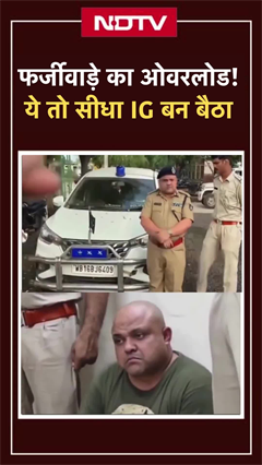 Video: IPS नहीं, निकला फर्जीबाज! IG बन घूम रहा था नीली बत्ती कार में | Viral Shorts | Short Video