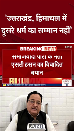 SP नेता ST Hasan का विवादित बयान, कहा- 'उत्तराखंड, हिमाचल में दूसरे धर्म का सम्मान नहीं' | Viral