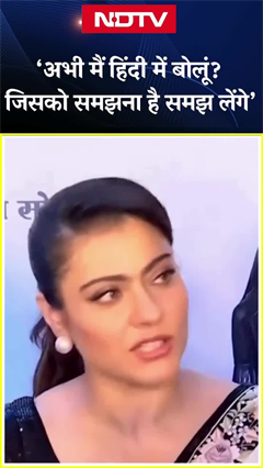 प्रेस कॉन्फ्रेंस के दौरान पत्रकार के Hindi में जवाब मांगने पर भड़की बॉलीवुड अभिनेत्री Kajol | Viral