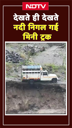Video: Manali Landslide: देखते ही देखते नदी निगल गई मिनी ट्रक | Himachal Flood