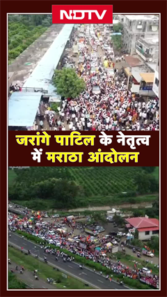 Video: जरांगे पाटिल के नेतृत्व में मराठा आंदोलन में उमड़ा जनसैलाब, देखिए ड्रोन शॉट | Shorts