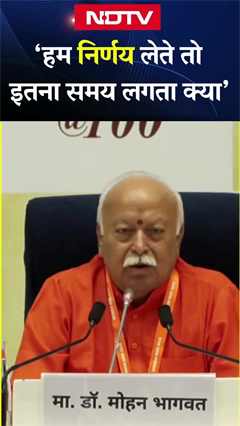 Video: 'सबकुछ संघ तय करता है?' इस सवाल पर संघ प्रमुख Mohan Bhagwat का जवाब सुनिए