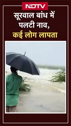 Sawai Madhopur Viral Video: Rajasthan के सवाई माधोपुर में पलटी नाव, कई लोग लापता!