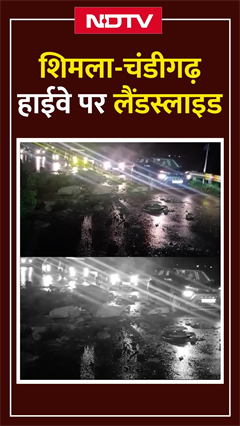 Shimla-Chandigarh Highway पर सड़क पर आई चट्टानें, देखें Landslide का Video Shimla-Chandigarh Highway पर सड़क पर आई चट्टानें, देखें Landslide का Video