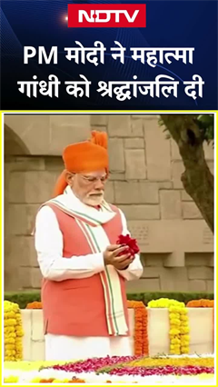 Independence Day पर PM Modi ने Rajghat पर महात्मा गांधी को श्रद्धांजलि अर्पित की