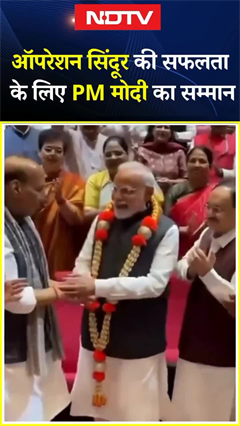 Operation Sindoor की सफलता के लिए NDA संसदीय दल की बैठक में PM Modi का सम्‍मान | Viral Video