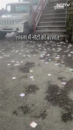 Shimla के रिज मैदान में नौटों की बरसात, Delhi के पर्यटक ने उड़ाए 20 हजार के नोट