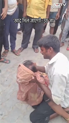 खाद लेने के लिए लाइन में लगी महिला थककर हुई बेहोश | UP News | Viral Video | SHORTS