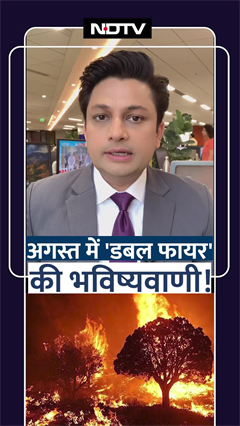 August में 'डबल फायर' की भविष्यवाणी! | Japani Baba Vanga