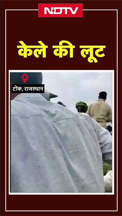 टोंक में नेशनल हाइवे पर ट्रक पलटा भीड़ लूट ले गई केले | Rajasthan News | Shorts