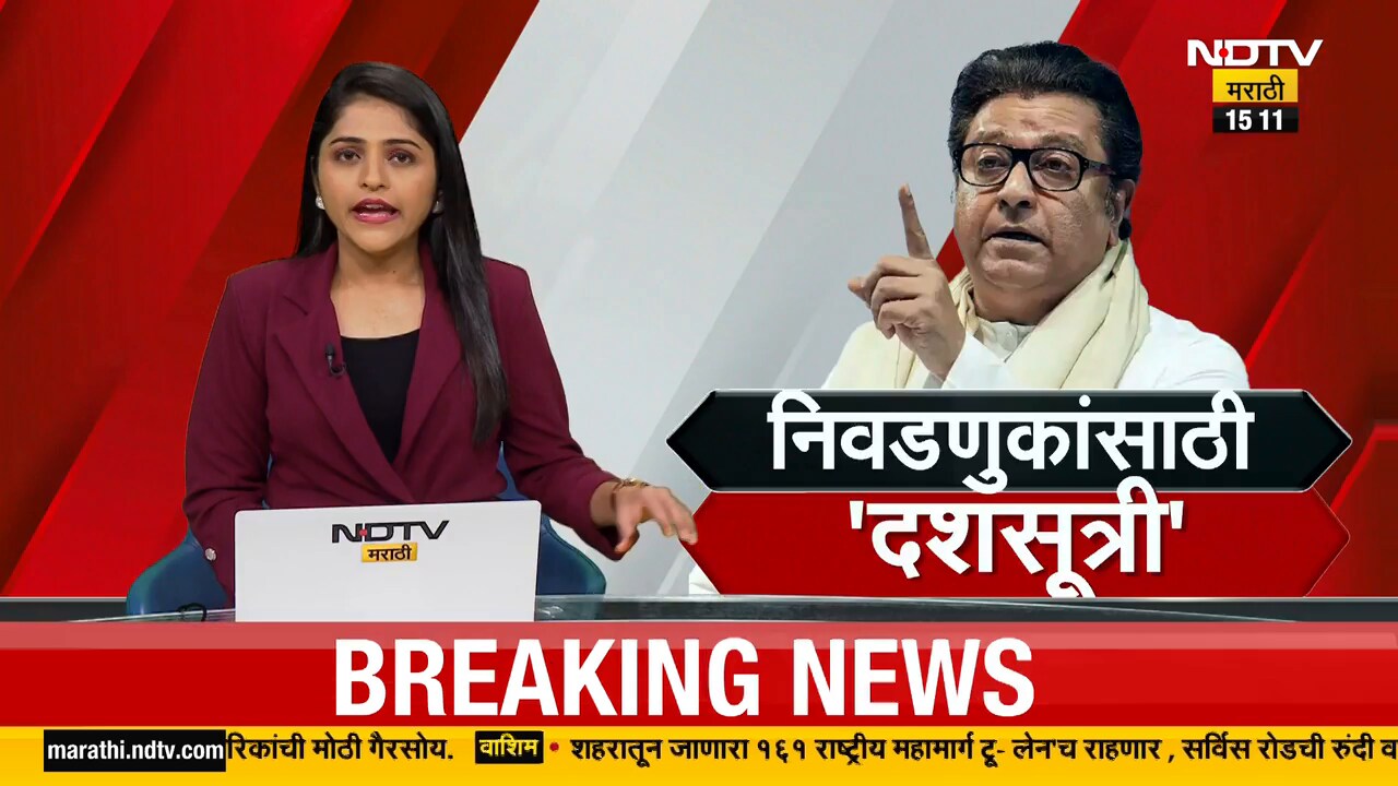 Raj Thackeray यांच्याकडून छोच्या पक्षांची मोटबांधणी, Bachchu Kadu परवा राज ठाकरेंची भेट घेणार
