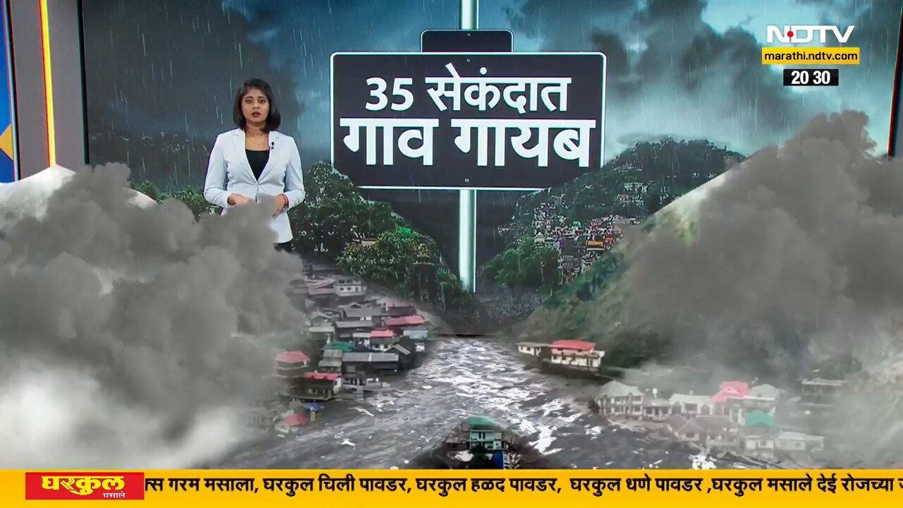 Uttarkashi Cloudburst| धराली ढगफुटीच्या घटनेत हर्षिल आर्मी कॅम्पमधील 8 ते 10 जवान बेपत्ता| NDTV