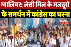 Gwalior J C Mill News: जेसी मिल के मजदूरों के समर्थन में Congress का धरना | Breaking Gwalior J C Mill News: जेसी मिल के मजदूरों के समर्थन में Congress का धरना | Breaking