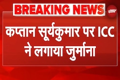 Captain Suryakumar Yadav पर ICC ने जुर्माना लगाया, 30% Match Fees काटी गई | Breaking News Captain Suryakumar Yadav पर ICC ने जुर्माना लगाया, 30% Match Fees काटी गई | Breaking News