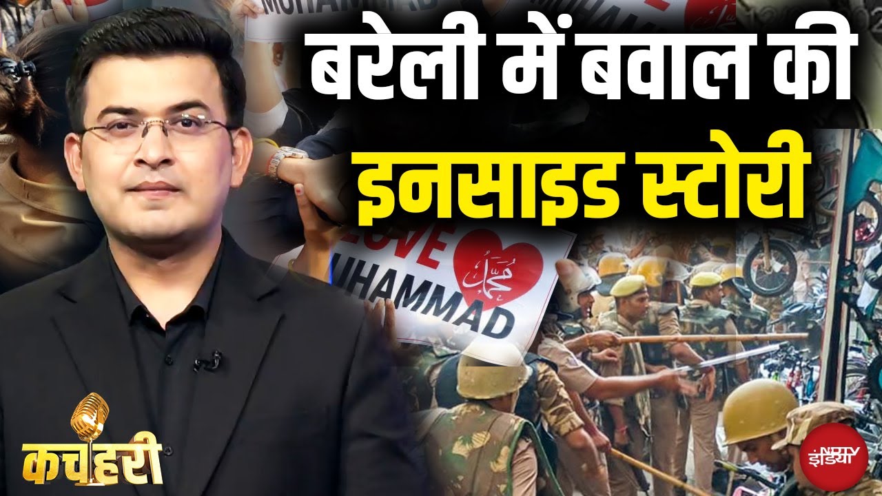 Bareilly Violence Row: बरेली में बवाल की इनसाइड स्टोरी | Maulana Tauqeer Raza | Shubhankar Mishra