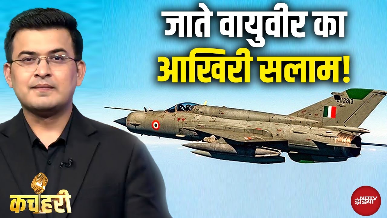 Shubhankar Mishra | Kachehri: MIG-21 की शौर्यगाथा, जो हिंद की सेना का 'लौह कवच' | Air Force