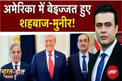 Pakistan News: America में बेइज्जत हुए Shehbaz-Munir ! | Syed Suhail | Bharat Ki Baat Batata Hoon Pakistan News: America में बेइज्जत हुए Shehbaz-Munir ! | Syed Suhail | Bharat Ki Baat Batata Hoon