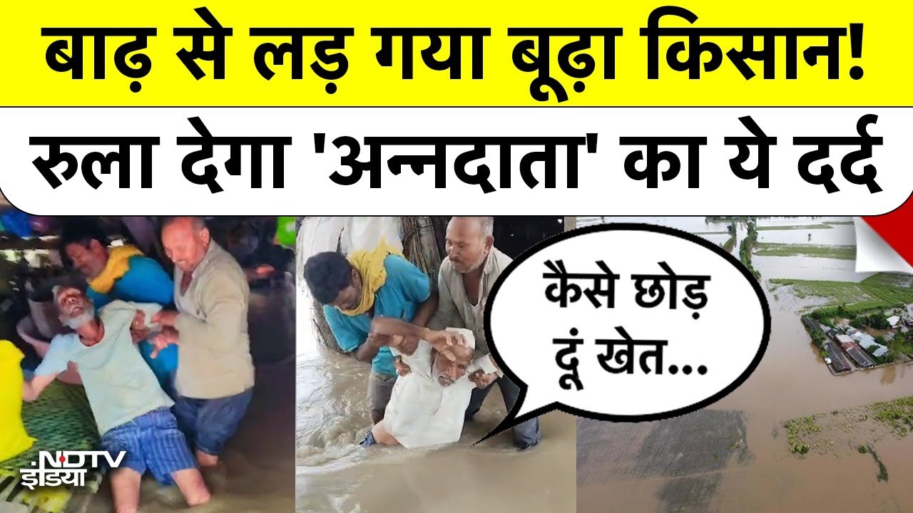 Maharashtra Flood 2025: बाढ़ में रो पड़ा अन्नदाता! Latur के किसान का दर्द देश को रुला देगा!