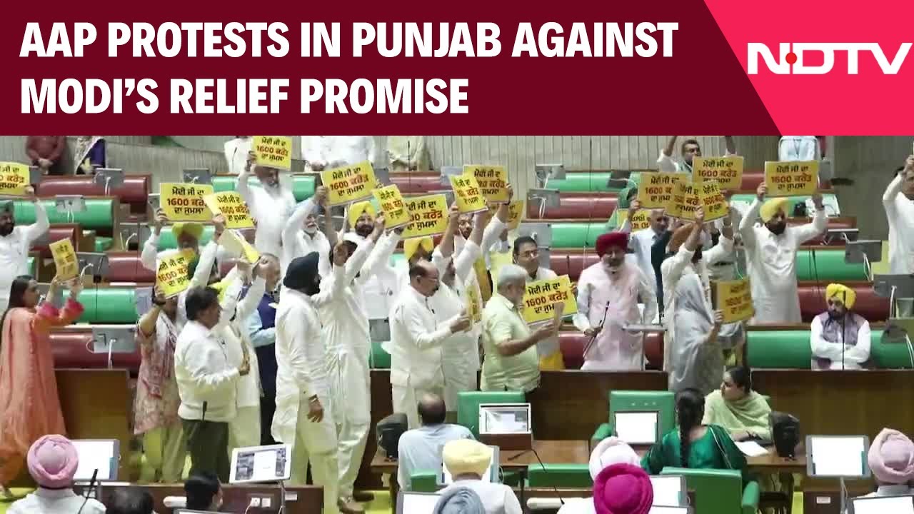 AAP Vs BJP | AAP Protests In Punjab Vidhan Sabha Against PM Modi's Relief For Flood Victims AAP Vs BJP | AAP Protests In Punjab Vidhan Sabha Against PM Modi's Relief For Flood Victims