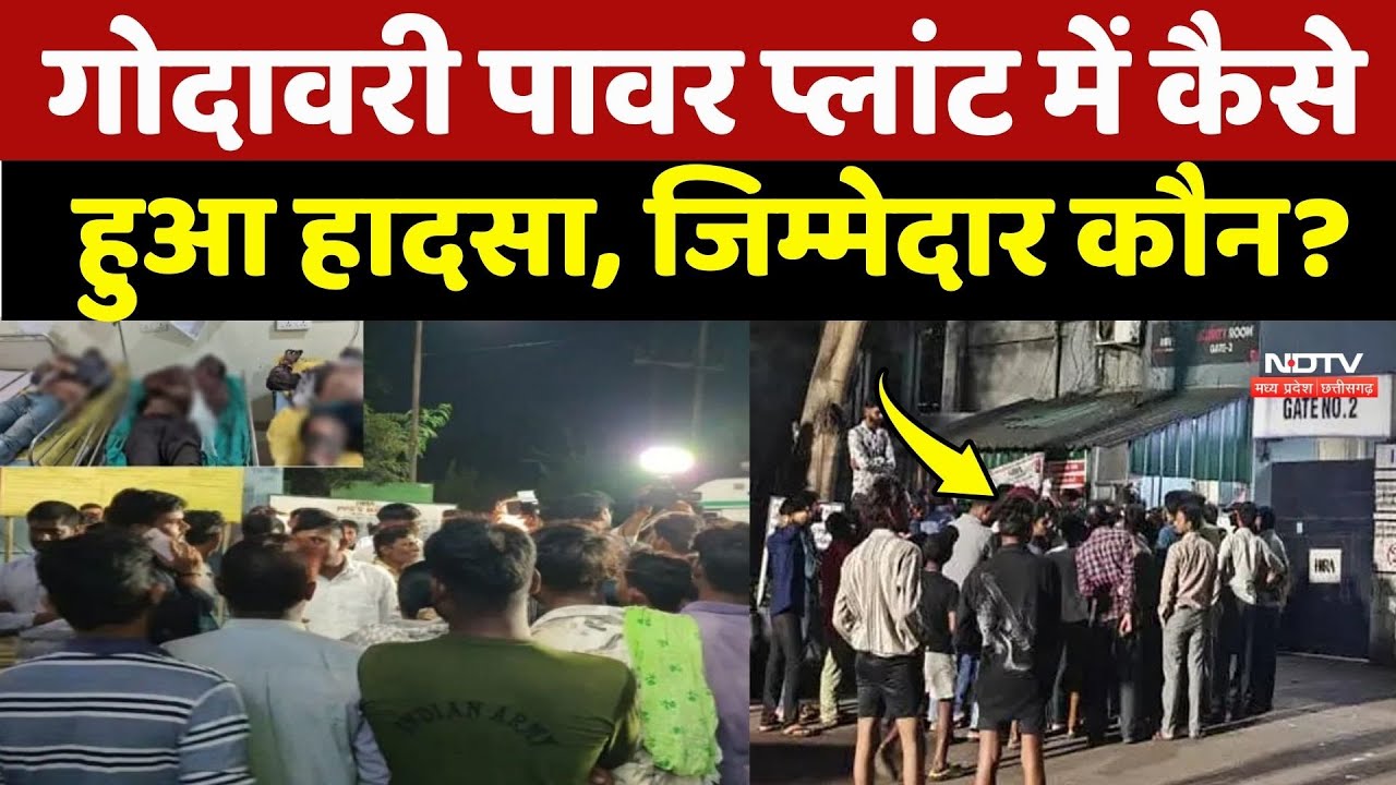 Godavari Power Plant में कैसे हुआ  हादसा, जिम्मेदार कौन?