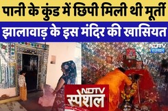Jhalawar के इस मंदिर की क्या खासियत? | Special Report | Rajasthan | Temple | Latest Jhalawar के इस मंदिर की क्या खासियत? | Special Report | Rajasthan | Temple | Latest