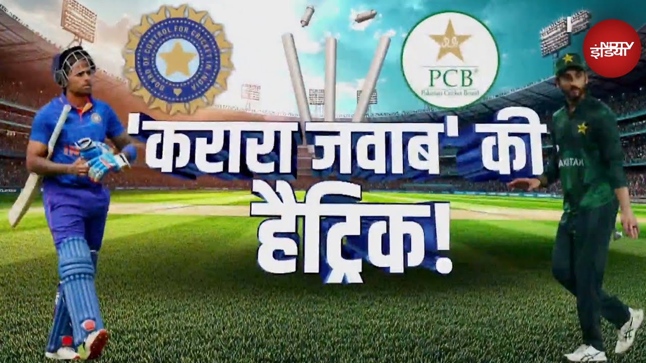 Video : Ind vs Pak Asia Cup Final में पाकिस्तान को हराने की Hat-Trick करने के लिए Team India है तैयार