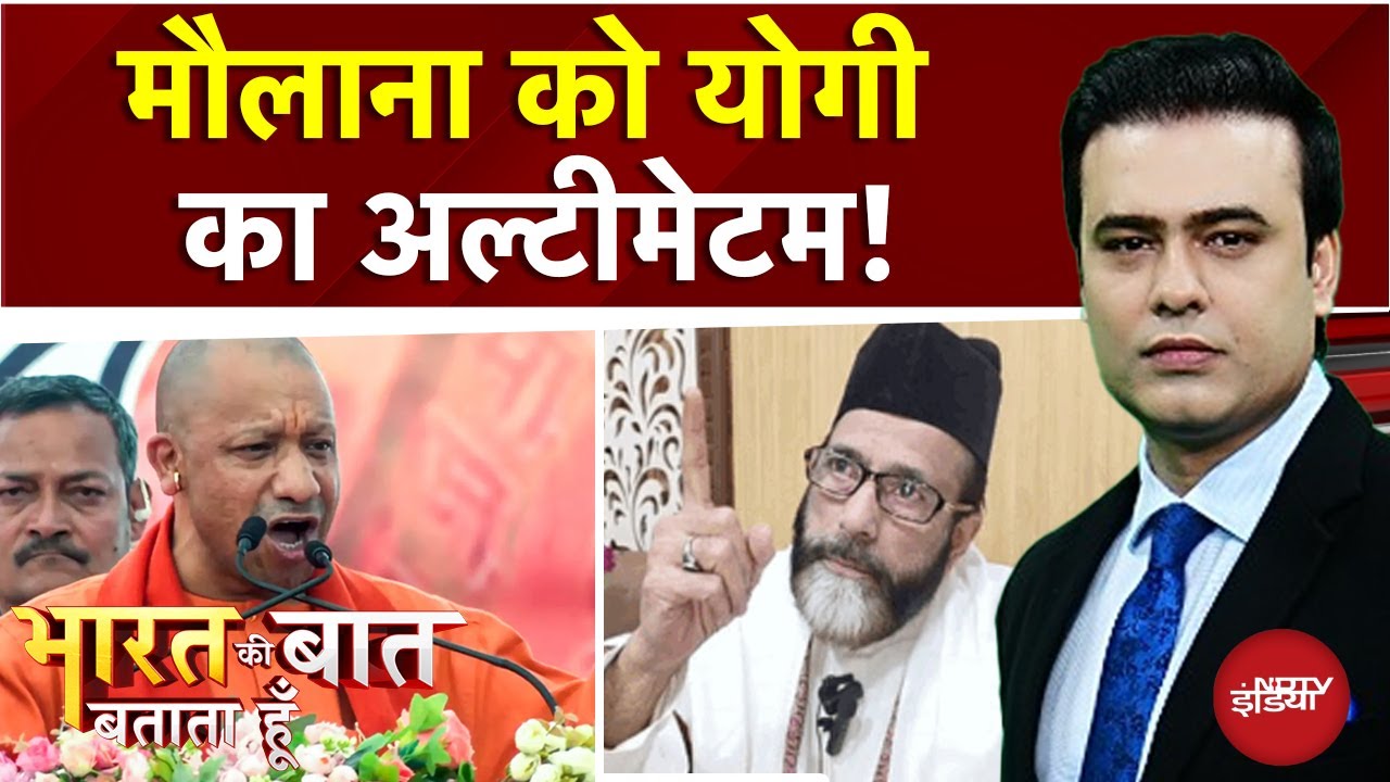 Syed Suhail | Bareilly Violence पर उपद्रवियों को CM Yogi का Ultimatum | Bharat Ki Baat Batata Hoon