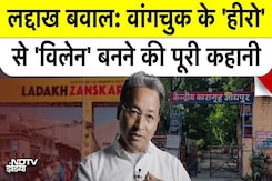 Leh Ladakh Violence की पूरी कहानी...Sonam Wangchuck कैसे बने ‘हीरो’ से ‘विलेन’ ? देखें Leh Ladakh Violence की पूरी कहानी...Sonam Wangchuck कैसे बने ‘हीरो’ से ‘विलेन’ ? देखें