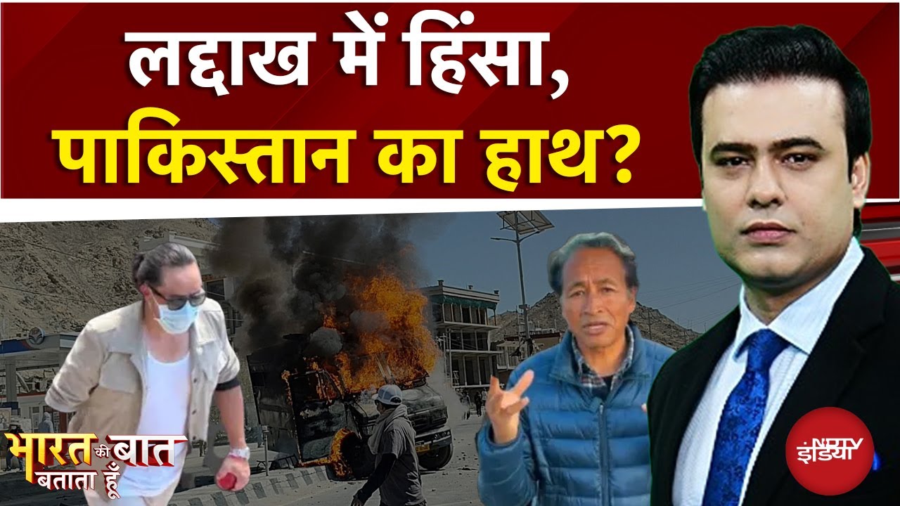 Leh Ladakh Violence: लद्दाख में हिंसा, Pakistan कनेक्शन? | Bharat Ki Baat Batata Hoon | Syed Suhail
