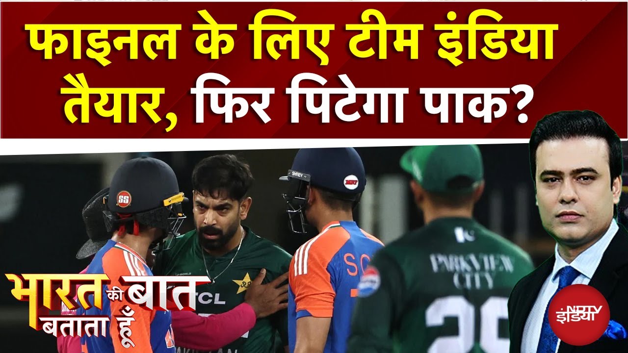 Ind vs Pak Asia Cup Final में फिर पिटेगा पाकिस्तान? | Syed Suhail | Bharat Ki Baat Batata Hoon
