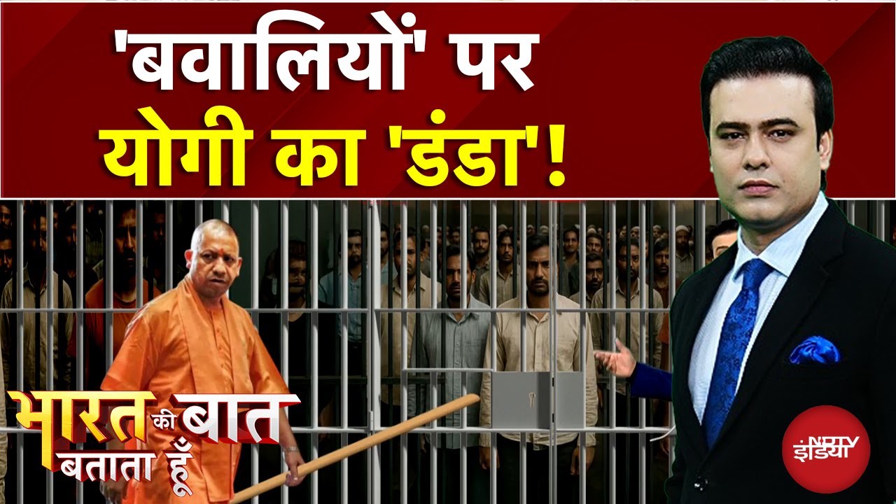 Syed Suhail | Bareilly Violence के 'बवालियों' पर CM Yogi का 'डंडा'!
