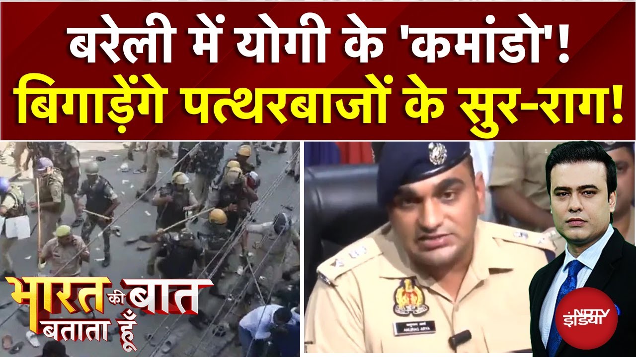 CM Yogi के Anurag बिगाड़ेंगे पत्थरबाजों के सुर-राग! | Bharat Ki Baat Batata Hoon CM Yogi के Anurag बिगाड़ेंगे पत्थरबाजों के सुर-राग! | Bharat Ki Baat Batata Hoon