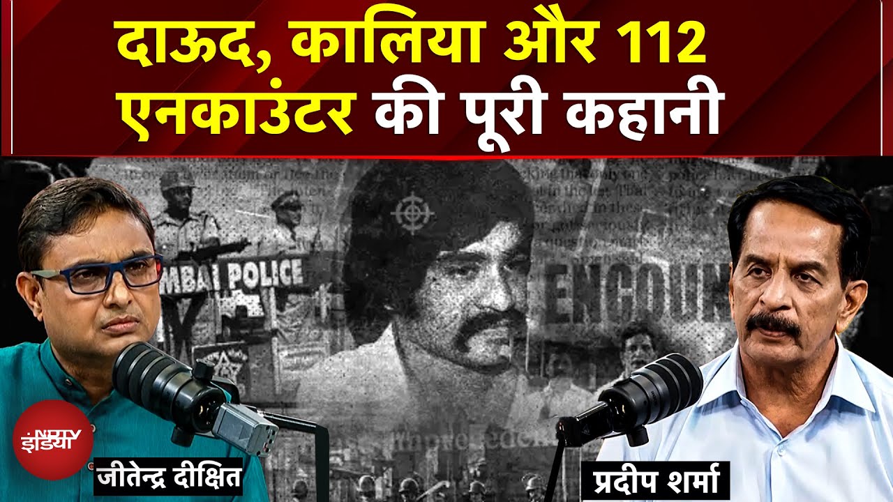Video : Underworld Diary: Shooter को गैंग में लेने से पहले Dawood लेता था कौन सा टेस्ट? | Mumbai | Police